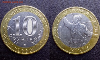10 рублей 2000 года( Политрук - смещение внутренней вставки - временная40