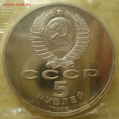 5 рублей 1988 "1000-летие России", пруф, запайка до 22.07.16 - DSC05647.JPG