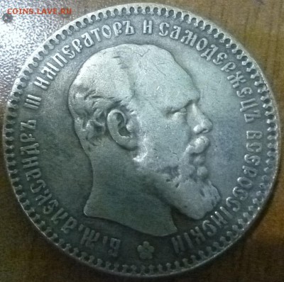 1 рубль 1704, 1885, 1891. Фуфло? - P1010414.JPG