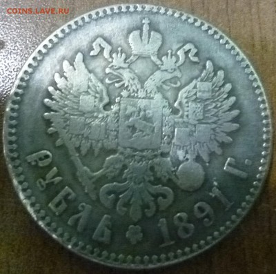 1 рубль 1704, 1885, 1891. Фуфло? - P1010415.JPG