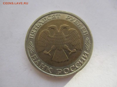 50 рублей 1992 ММД - IMG_6112.JPG