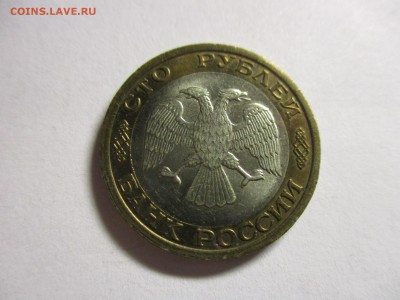 100 рублей 1992 ММД - IMG_6183.JPG