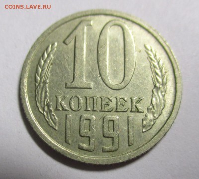 10 коп 91 бб - IMG_6156.JPG