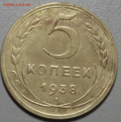 5 копеек 1937 г.  до 18.05.07 в 22.00 МСК - DSCF5135.JPG