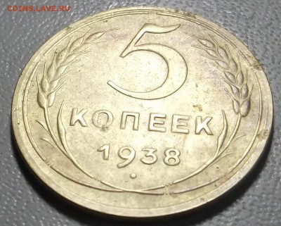 5 копеек 1937 г.  до 18.05.07 в 22.00 МСК - DSCF5136.JPG