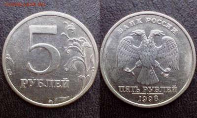 5 рублей 1998 спмд, шт. 2.4 по Ю.К. - временная42