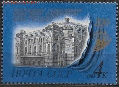 СССР 1983. 200 лет театру им. С. М. Кирова - 1983-700