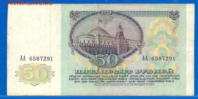 100 + 50 рублей 1991 года, серия АА. до 20.07.2016 - сканирование0006