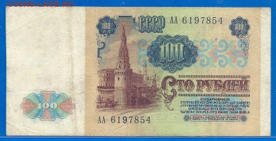 100 + 50 рублей 1991 года, серия АА. до 20.07.2016 - сканирование0004
