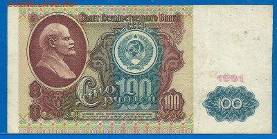 100 + 50 рублей 1991 года, серия АА. до 20.07.2016 - сканирование0003