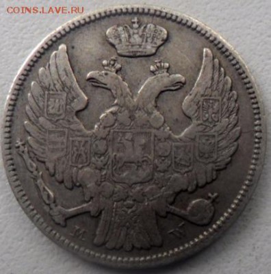 2 монеты 15 копеек 1 злат 1836 и 1838 - SAM_5065.JPG