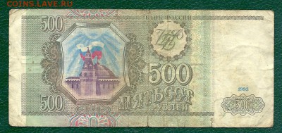 500 рублей 1993 года, серия Аа, до 20.07.2016 - 500 рублей 1993 года, серия Аа