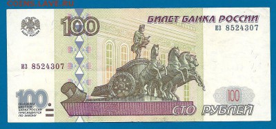 100 рублей 1997 года (без модификации), до 20.07.2016 - 100 рублей 1997 года, серия из