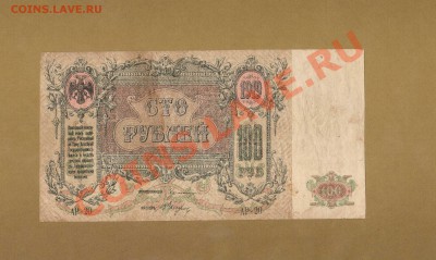 РОСТОВСКИЕ 100-РУБ. 1919г. До 28.11.10.-22:00 МСК. - 100р.Ростова-на-дону 1919г.