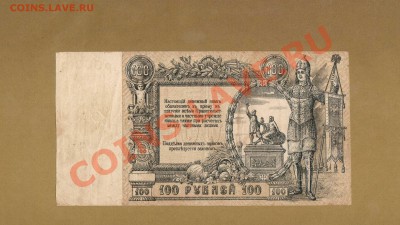 РОСТОВСКИЕ 100-РУБ. 1919г. До 28.11.10.-22:00 МСК. - 100р.Ростова-на-Дону 1919г