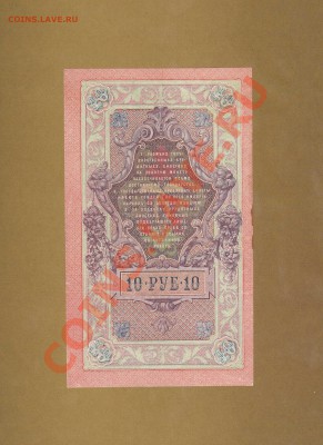 ХОРОШИЙ ЧЕРВОНЧИК 1909г. До 28.11.10.-22:00 МСК. - 10-руб.1909г