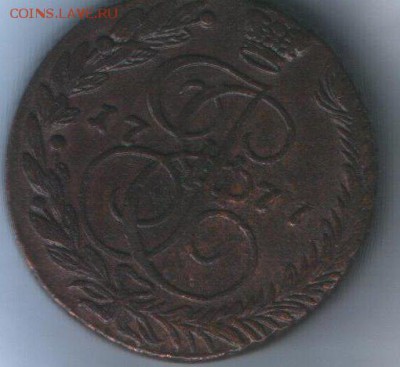 5 копеек 1777 ем. - 5 копеек 1777 реверс.