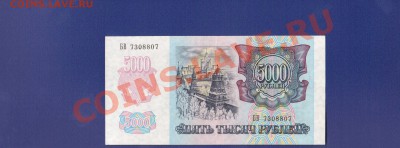 500-РУБ 1992г. До 28.11.10.-22:00 МСК. - 5000 1992 (2)