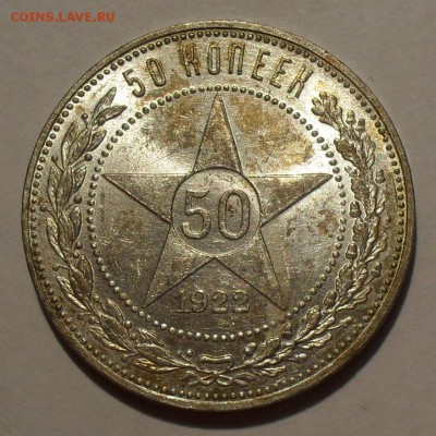 50 копеек 1922 года ПЛ. Отличная, Штемпельная! До 20.07. - SDC14100.JPG