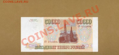 50000-РУБ.1993г мод.1994г. До 28.11.10.-22:00 МСК. - 50000-1993.