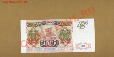50000-РУБ.1993г мод.1994г. До 28.11.10.-22:00 МСК. - 50000-1993