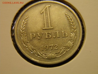 1 рубль 1972г. до 19.07.16 в 22.00 - P6090288.JPG
