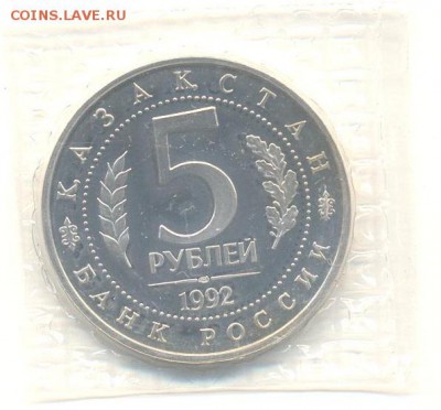 5 руб 1992 МЕЧЕТЬ ЯСАВИ ПРУФ ЗАПАЙКА до 20.07.2016 в 22:00 - jasawi1