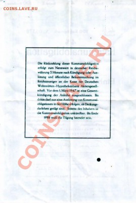 Облигация Германия 02.02.43 год(копия) до 28.11.10 21 мск - IMAGE0154.JPG