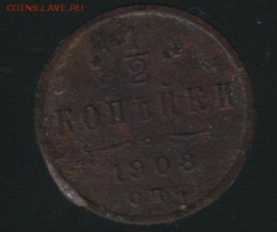 2 копейки 1908 года. Оценка. - Полкопейки 1908 реверс.