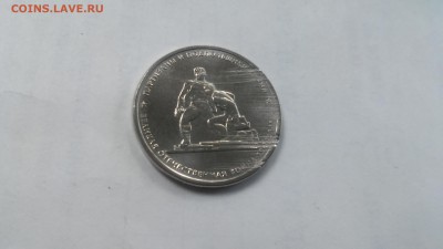 5 руб. 2015 г. - Партизаны и подпольщики Крыма. Брак? - 20160716_122032