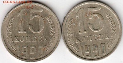 15 копеек 1990 г. 2 шт. до 23.07.16 г. в 23.00 - Scan-160716-0001