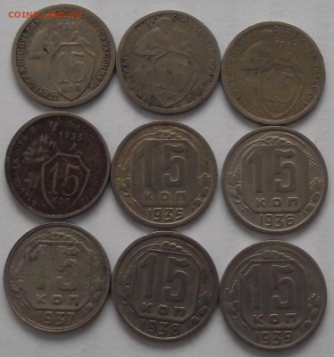 подборка 15 копеек 1931-1991,неполная - DSCF2295.JPG