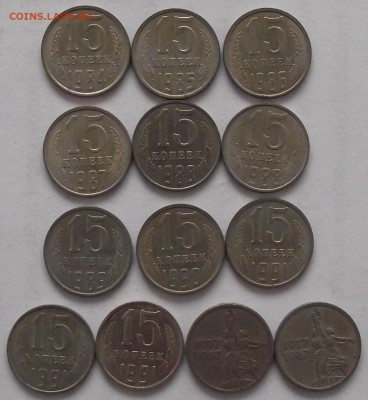 подборка 15 копеек 1931-1991,неполная - DSCF2303.JPG