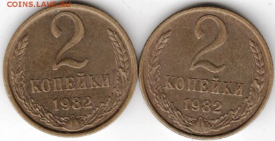 2 копейки 1982 г. обе разновидности до 23.07.16 г. в 23.00 - Scan-160716-0002