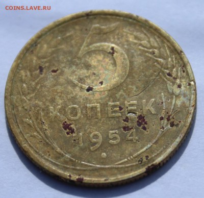 5 КОПЕЕК 1954 ГОДА СОСТОЯНИЕ ХОРОШЕЕ - IMG_2664.JPG