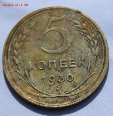 5 КОПЕЕК 1930 ГОДА СОСТОЯНИЕ ХОРОШЕЕ - IMG_2666.JPG