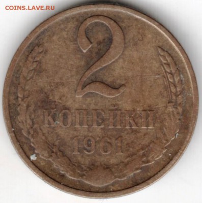 2 копейки 1961 г. до 23.07.16 г. в 23.00 - Scan-160716-0006
