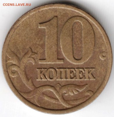 10 копеек 2002 "М" прошу определить разновидность и оценить - Scan-160716-0008