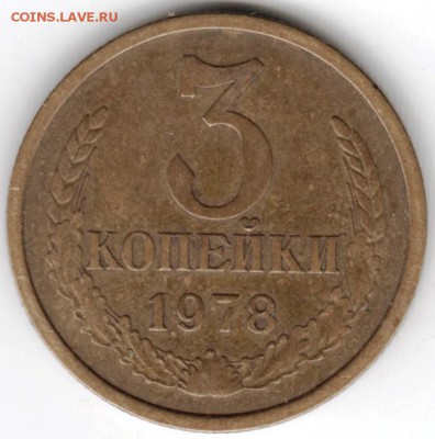 3 копейки 1978 г. до 23.07.16 г. в 23.00 - Scan-160716-0010