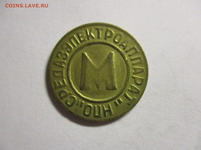 жетон метро Ташкент - IMG_6176.JPG