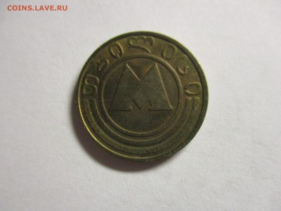 жетон метро Ереван - IMG_6178.JPG