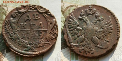 денга 1749(не копанная) до 19.07.16 - IMG_2951.JPG