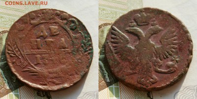 денга 1746(не копанная) до 19.07.16 - IMG_2962.JPG