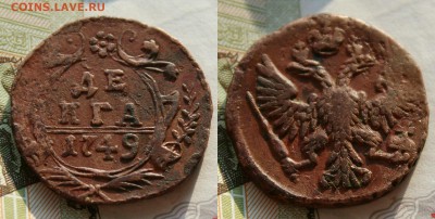 денга 1749(не копанная) до 19.07.16 - IMG_2966.JPG