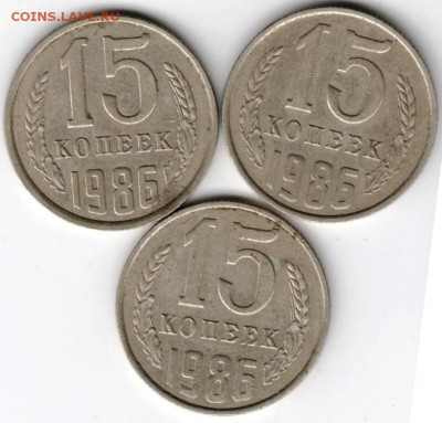 15 копеек 1986 г. 3 шт. до 23.07.16 г. в 23.00 - Scan-160716-0016