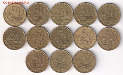 50 копеек 1999 сп 13 шт. до 22.07.2016 (22:00 МСК) - сканирование0016
