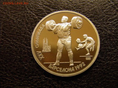 1 рубль Барселона штанга до 20.07.16 в 22-15 Мск - P6110296.JPG