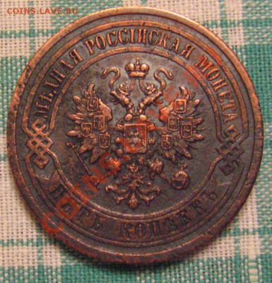 5 КОПЕЕК 1912 МЕДЬ N2до 30.11.2010.в 21.45мск - IMG_8983.JPG