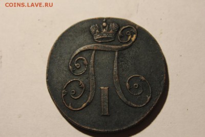 2 КОПЕЙКИ 1801 ГОДА ЕМ - Изображение 719