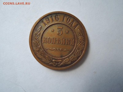 3 коп 1916 до 19.07.16  22-00 - DSCN3636.JPG